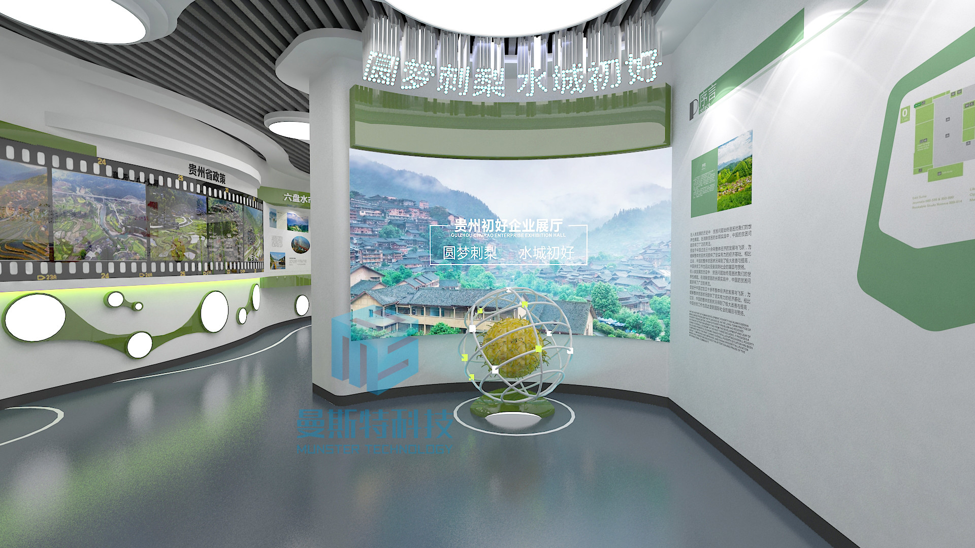 曼斯特助力贵州企业打造新名片——农业数字展厅 曼斯特助力贵州企业打造新名片——农业数字展厅